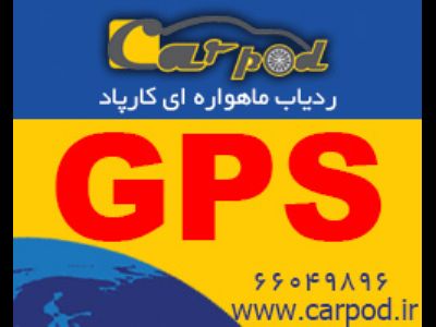 GPS